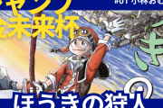 【金未来杯 第１弾】ジャンプ読み切り「ほうきの狩人」感想【小林おむすけ】
