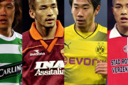中田ヒデ･中村･小野がヨーロッパに進出した時代と今の海外組の状況･･･