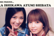 【驚愕】石川梨華&柴田あゆみのツーショが20代にしか見えない