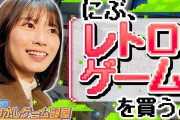 元日向坂46・丹生明里、秋葉原スーパーポテトでレトロゲームを大人買い　懐かしの『スーファミ』に大興奮