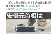 【悲報】実銃解説YouTuber「安倍元首相の狙撃に使われた銃の解説動画上げます」→ツイ民なぜかブチギレへ…