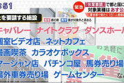 ◆悲報◆緊急事態宣言もパチンコ、ゲーセン、カラオケなどは自粛対象外