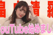 【衝撃】元乃木坂46で初！YouTuberｷﾀ━━━━(ﾟ∀ﾟ)━━━━!!