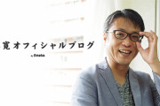 【正論】大物アニメ監督ヤマカン「原作者と製作者の間に入る「プロデューサー」が単にバカです。ていうか要らない」