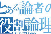 ポケモンのオンライン対戦では役割論理を信じる以外ありえないｗｗｗ