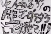 「生でダラダラいかせて」 ← 30年前のゴールデンの番組名