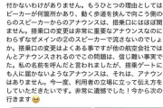 元アイドルさん、ANAにブチ切れ「羽田空港で搭乗口変更を知らされなかったから飛行機に乗れなかった！！」