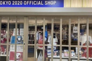 【東京五輪】公式ショップの半数以上が聖火リレー開始にすら持たず閉店…なぜこんなことに？