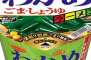 エースコック「わかめラーメンうまいな！採用！」