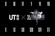 【FF35周年】本日4月29日より「ユニクロ」と「ファイナルファンタジー」のコラボTシャツが発売！「FF14」「FF16」などFFナンバリング16タイトルのデザインがUTに！