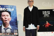 「孤独のグルメ」松重豊「今のテレビドラマの現状」と迷い明かす　シーズン10節目に「続けるか、やめるか」から映画化