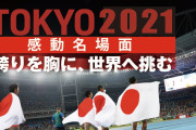 東京五輪の開会式を見て「あ、日本て本当に終わったんだな」って思った奴、集合