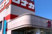 コナカ「助けて！お前らが全然スーツ買わないから53億円も赤字になっちゃったの。なんでお前らコナカのスーツで仕事しないの！？」