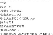 【悲報】14歳JC、被害者遺族にとんでもない誹謗中傷をして終わる・・・・・・・・