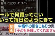 【画像】中高年引きこもり、闇がふかすぎる・・・・・・