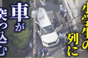 「すべてが嫌になった」と言って小学生に車で突っ込んだ男、さらにとんでもない事を言い放ってしまう
