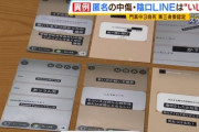 【悲報】中傷で中学生が自殺「任天堂とか好きそう」