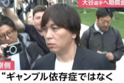 【米検察】水原一平被告に対し、禁錮4年9カ月と賠償金約26億円を求刑