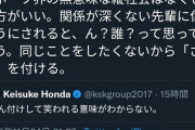 本田「スポーツ界の縦社会は無意味。偉そうにしてる知らない先輩やOBみたいになりたくなかった」