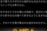 【衝撃】GACKT「化学調味料は口にしない、ちょっと勉強すれば分かる事だ」