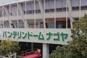 【悲報】中日球団さん、やっぱりセンスが終わっていた