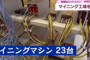 マイニング「放置するだけで儲かります」←流行らない理由