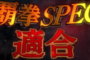 ダイイチの真一騎当千、4月1日にPVを出したせいでエイプリルフールネタ扱いされていた模様…