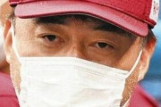 楽天イーグルスさん、優勝逃すと歴史的Ｖ逸になる模様