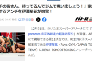 【悲報】最強女子総合格闘家、アンチを煽る「直接来て下さい。ジムで戦いましょう」