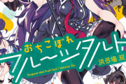漫画「おちこぼれフルーツタルト」最新6巻予約開始！熱戦(?)繰り広げられるドル園本戦はまだまだ終わらない