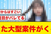 【特報】あの日向坂メンバーにまた大型案件が舞い込む