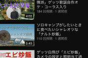 【悲報】ダンディ坂野のYouTubeの再生数ｗｗｗｗｗｗｗｗｗｗｗｗｗ