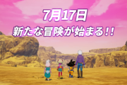 『ドラゴンボールZ KAKAROT』DLC「-DAIMA- 魔界の大冒険！ PART1」が7/17 に登場！本編とセットになった「DAIMAエディション」も同日発売、PS5パッケージ版予約も開始