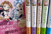 【欲しい】大人向け『プリキュア』小説が発売開始！シリーズ脚本家による完全オリジナルストーリー