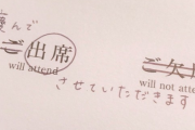 ★追記★5月9日にある友人Aの披露宴に出席すると返事してあったんだけど、この状況で式をやるのかわからず連絡もとれなくて困ってる。