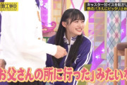 設楽パパの所に行っちゃった川﨑桜ちゃんが可愛すぎるｗｗｗ【乃木坂46】