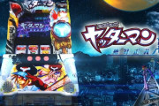 【新台】SANYO「Sヤッターマン絶対正義」PV公開きたああああ　パチスロプレイヤーよBOKAAANを掴め！！