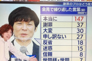 【悲報】渡部さん、芸能界復帰断念か　児嶋さんと絶縁状態の模様・・・