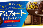 アルフォートってなんであんなに美味いんだろうな　いついかなる状況で食べても美味い