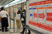 【台風19号】「本日は東京へ行けません」掲示　新幹線運休で新大阪駅　6時23分発名古屋行き、のぞみが最終列車