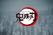 【パズドラ】8周年は鬼滅の刃コラボが最高？女性ファン獲得できそうだけど鬼滅キッズがな...