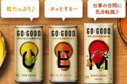 海外「飲みたい！」日本の本格派ホットドリンクに海外興味津々！（海外の反応）