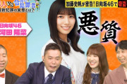 爆笑問題・太田さん「意外と日向坂46ギスギスしてるんだな」加藤史帆、あのメンバーの悪質なオーベルジーヌ事件を告白ｗｗ【爆報！THEフライデー】