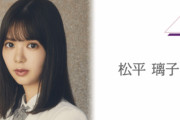 元気そうで何より！最後までファン思いな元櫻坂46松平璃子、メッセージアプリでトークを配信