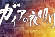『ガイアの夜明け』で紹介されたANA社員の出向先ホテルが酷いと話題、これは離職率高そうですね