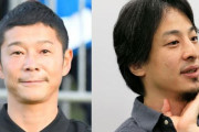 ひろゆきさんと前澤氏が児童施設にPCを寄付する企画を巡って対立！ついに前澤氏の裏の顔が見えてきてしまうｗｗｗｗｗ