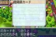 桃太郎電鉄で使われたらムカツクカードで打線