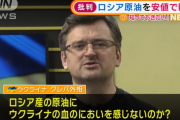 英石油大手“ロシア産原油”を安値購入…ウクライナ外相批判「血のにおい感じないか」
