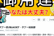 元雑誌編集者が松本人志についてツイート「以前あなたが圧力をかけた週刊誌と違い、文春を力でねじ伏せるのは無理。次週にヤバい映像が出る前に認めたほうが良い。合掌」
