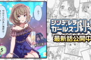 【修正不可避】『シンデレラガールズ劇場』1562話「長い時間の中で」